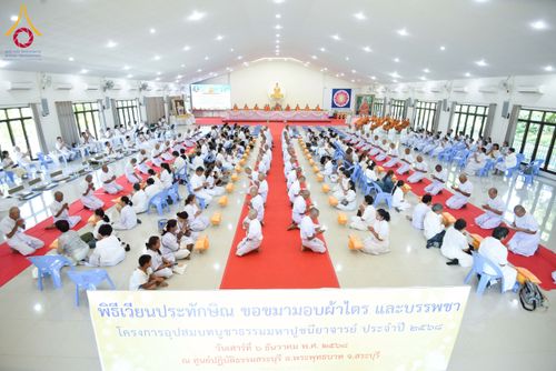 ภาพ No.278092:วันเสาร์ที่ 6 ธันวาคม พ.ศ. 2568 พิธีเวียนประทักษิณ ขอขมามอบผ้าไตร บรรพชาอุปสมบทหมู่ธรรมทายาท จำนวน 53 รูป โครงการอุปสมบทหมู่ รุ่นบูชาธรรมมหาปูชนียาจารย์ ประจำปี 2568 จังหวัดสระบุรี