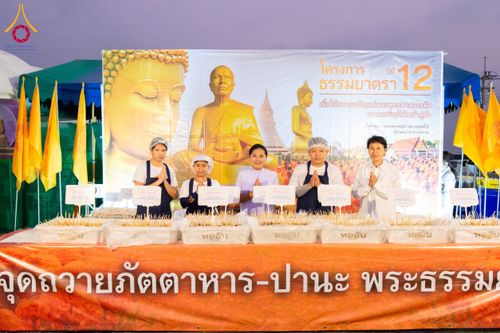 ภาพ No.118717:พิธีถวายภัตตาหารเป็นสังฆทาน แด่คณะพระธรรมยาตรา วันที่ 25 มกราคม พ.ศ. 2567 ณ อนุสรณ์สถานบางนางแท่น จ.นครปฐม