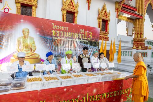 ภาพ No.195642:สาธุชนถวายภัตตาหารเป็นสังฆทาน แด่พระธรรมยาตรา ณ วัดสองพี่น้อง ต.ต้นตาล อ.สองพี่น้อง จ.สุพรรณบุรี ในโครงการธรรมยาตรา กตัญญูบูชา มหาปูชนียาจารย์ พระมงคลเทพมุนี(สด จนฺทสโร) พระผู้ปราบมาร อนุสรณ์สถาน 7 แห่ง ปีที่ 13 วันที่ 15 มกราคม พ.ศ. 2568
