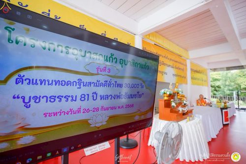 ภาพ No.248436:วันที่ 26-28 กันยายน พ.ศ. 2568 โครงการอบรมอุบาสกแก้ว อุบาสิกาแก้ว รุ่นที่ 3 ผู้แทนทอดกฐินสามัคคีทั่วไทย 30,000 วัด บูชาธรรม 81 ปี หลวงพ่อธัมมชโย ณ ศูนย์ปฏิบัติธรรมสวนผึ้ง จ.ราชบุรี