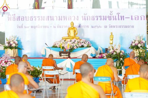 ภาพ No.100214:พิธีสอบธรรมสนามหลวง นักธรรมชั้นโท-เอก วันที่ 29 พฤศจิกายน - 2 ธันวาคม พุทธศักราช 2566 ณ สนามสอบวัดพระธรรมกาย จ.ปทุมธานี
