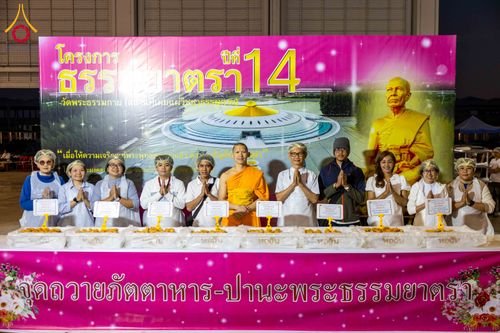 ภาพ No.305507:วันที่ 29 มกราคม พ.ศ. 2569 พิธีถวายภัตตาหารเป็นสังฆทาน แด่พระธรรมยาตรา ณ วัดพระธรรมกาย  จังหวัดปทุมธานี ในโครงการธรรมยาตรา กตัญญูบูชา มหาปูชนียาจารย์ พระมงคลเทพมุนี(สด จนฺทสโร) พระผู้ปราบมาร อนุสรณ์สถาน 7 แห่ง ปีที่ 14