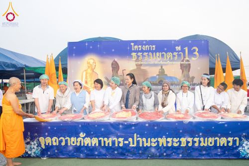 ภาพ No.198442:พิธีถวายภัตตาหารเป็นสังฆทาน แด่พระธรรมยาตรา ณ อนุสรณ์สถานบางปลา วัดบางปลา อำเภอบางเลน จังหวัดนครปฐม ในโครงการธรรมยาตรา กตัญญูบูชา มหาปูชนียาจารย์ พระมงคลเทพมุนี(สด จนฺทสโร) พระผู้ปราบมาร อนุสรณ์สถาน 7 แห่ง ปีที่ 13 วันที่ 20 มกราคม พ.ศ. 2568