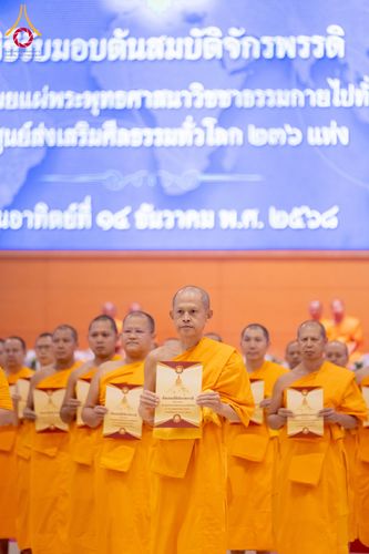 ภาพ No.285040:วันอาทิตย์ที่ 14 ธันวาคม พ.ศ.2568  พิธีปฏิบัติธรรม พิธีถวายภัตตาหารเป็นสังฆทาน พิธีมอบต้นสมบัติจักรพรรดิ ถวายแด่เจ้าอาวาสและประธานสงฆ์ 236 ศูนย์ส่งเสริมศีลธรรมทั่วโลก ณ สภาธรรมกายสากล วัดพระธรรมกาย