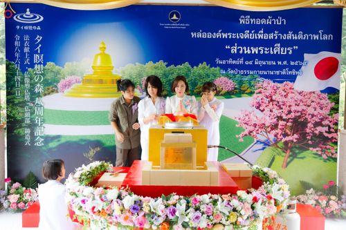 ภาพ No.335855:วันอาทิตย์ที่ 14 มิถุนายน พ.ศ. 2569 พิธีทอดผ้าป่าหล่อองค์พระเจดีย์​ "ส่วนพระเศียร" เพื่อสร้างสันติภาพโลก ครบรอบ 8 ปี วัดป่าธรรมกายนานาชาติโทชิหงิ