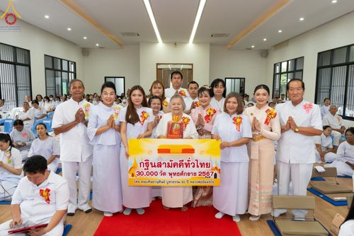 ภาพ No.162998:โครงการกฐินสามัคคีทั่วไทย 30,000 วัด บูชาธรรม 80 ปี หลวงพ่อธัมมชโย โดย คณะศิษยานุศิษย์วัดพระธรรมกาย ณ ศูนย์ปฎิบัติธรรมจันทบุรี วันที่ 18 ตุลาคม พ.ศ. 2567