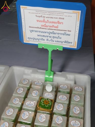 ภาพ No.199456:พิธีถวายภัตตาหารเป็นสังฆทาน แด่พระธรรมยาตรา ณ อนุสรณ์สถานบางปลา วัดบางปลา อำเภอบางเลน จังหวัดนครปฐม ในโครงการธรรมยาตรา กตัญญูบูชา มหาปูชนียาจารย์ พระมงคลเทพมุนี(สด จนฺทสโร) พระผู้ปราบมาร อนุสรณ์สถาน 7 แห่ง ปีที่ 13 วันที่ 22 มกราคม พ.ศ. 2568