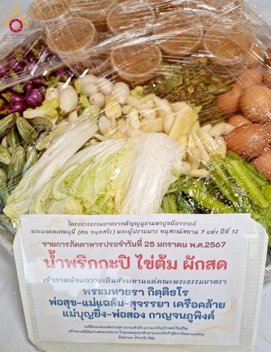 ภาพ No.118811:พิธีถวายภัตตาหารเป็นสังฆทาน แด่คณะพระธรรมยาตรา วันที่ 25 มกราคม พ.ศ. 2567 ณ อนุสรณ์สถานบางนางแท่น จ.นครปฐม