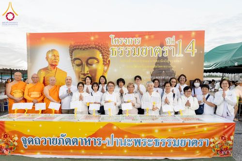 ภาพ No.301776:วันที่ 24 มกราคม พ.ศ. 2569 พิธีถวายภัตตาหารเป็นสังฆทาน แด่พระธรรมยาตรา ณ อนุสรณ์สถานบางปลา วัดบางปลา อำเภอบางเลน จังหวัดนครปฐม ในโครงการธรรมยาตรา กตัญญูบูชา มหาปูชนียาจารย์ พระมงคลเทพมุนี(สด จนฺทสโร) พระผู้ปราบมาร อนุสรณ์สถาน 7 แห่ง ปีที่ 14