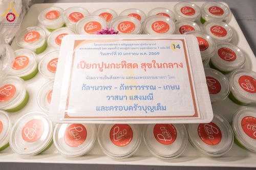 ภาพ No.291438:วันที่ 10 มกราคม พ.ศ. 2569 พิธีถวายภัตตาหารเป็นสังฆทาน แด่พระธรรมยาตรา ณ อนุสรณ์สถานคลองบางนางแท่น อ.สามพราน จ.นครปฐม ในโครงการธรรมยาตรา กตัญญูบูชา มหาปูชนียาจารย์ พระมงคลเทพมุนี(สด จนฺทสโร) พระผู้ปราบมาร อนุสรณ์สถาน 7 แห่ง ปีที่ 14