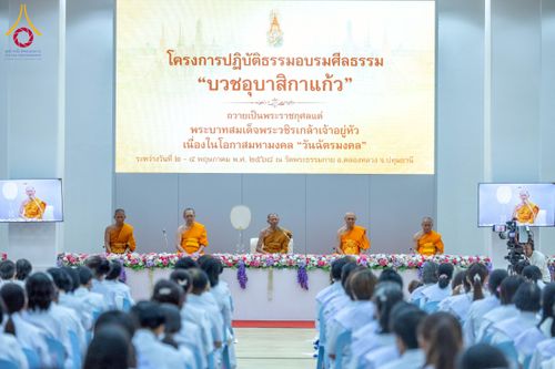 ภาพ No.221878:โครงการปฏิบัติธรรมอบรมศีลธรรม “บวชอุบาสิกาแก้ว” ถวายเป็นพระราชกุศลแด่พระบาทสมเด็จพระเจ้าอยู่หัว เนื่องในโอกาสมหามงคล “วันฉัตรมงคล”  ระหว่างวันที่ 2 – 4 พฤษภาคม 2568  ณ อาคาร 115 ปี คุณยายอาจารย์ฯ