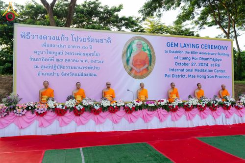 ภาพ No.174734:พิธีทอดกฐิน ศูนย์ปฏิบัติธรรมนานาชาติปาย อำเภอปาย จังหวัดแม่ฮ่องสอน พิธีวางดวงแก้ว โปรยรัตนชาติ สถาปนาอาคารปฏิบัติธรรม 80 ปี ครูบาไชยบูลย์ (หลวงพ่อธัมมชโย) วันที่ 27 ตุลาคม พ.ศ. 2567