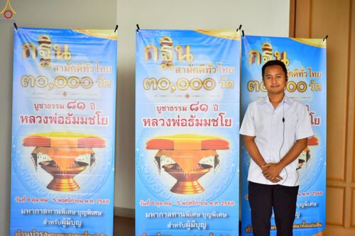 ภาพ No.243270:วันที่ 23-31 สิงหาคม พ.ศ. 2568 เจ้าหน้าที่ทุกสถานะ ทุ่มเทจัดงาน สัมมนารวมใจผู้นำบุญ เพื่องานกฐินสามัคคีทั่วไทย 30,000 วัด บูชาธรรม 81 ปี หลวงพ่อธัมมชโย