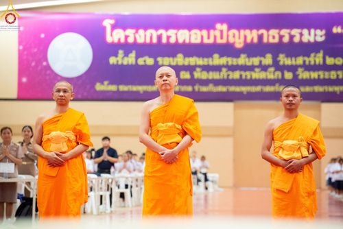 ภาพ No.185879:โครงการตอบปัญหาธรรมะ “ทางก้าวหน้า” ครั้งที่ 42 รอบชิงชนะเลิศระดับชาติ ประจำปี พ.ศ. 2567 วันเสาร์ที่ 21 ธันวาคม พ.ศ. 2567 ชมรมพุทธศาสตร์สากล ร่วมกับสมาคมพุทธศาสตร์สากล และชมรมพุทธศาสตร์สถาบันอุดมศึกษา 35 แห่งทั่วประเทศ ณ ห้องแก้วสารพัดนึก 2 วัดพระธรรมกาย 