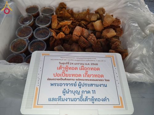 ภาพ No.200895:พิธีถวายภัตตาหารเป็นสังฆทาน แด่พระธรรมยาตรา ณ อนุสรณ์สถานบางปลา วัดบางปลา อำเภอบางเลน จังหวัดนครปฐม ในโครงการธรรมยาตรา กตัญญูบูชา มหาปูชนียาจารย์ พระมงคลเทพมุนี(สด จนฺทสโร) พระผู้ปราบมาร อนุสรณ์สถาน 7 แห่ง ปีที่ 13 วันที่ 24 มกราคม พ.ศ. 2568