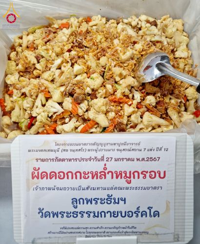 ภาพ No.119094:พิธีถวายภัตตาหารเป็นสังฆทาน แด่คณะพระธรรมยาตรา วันที่ 27 มกราคม พ.ศ. 2567 ณ อนุสรณ์สถานบางปลา จ.นครปฐม