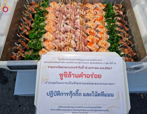 ภาพ No.111032:พิธีถวายภัตตาหารเป็นสังฆทาน แด่คณะพระธรรมยาตราฯ ในโครงการธรรมยาตรา กตัญญูบูชา มหาปูชนียาจารย์ พระมงคลเทพมุนี(สด จนฺทสโร) พระผู้ปราบมาร อนุสรณ์สถาน 7 แห่ง ปีที่ 12 วันที่ 13 มกราคม พ.ศ. 2567 ณ อนุสรณ์สถานมหาวิหารพระมงคลเทพมุนี  (โลตัสแลนด์) อ.สองพี่น้อง จ