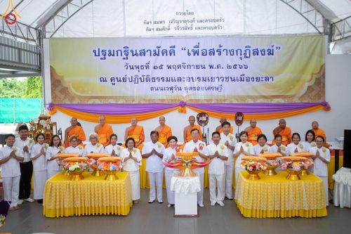 ภาพ No.94701:พิธีทอดกฐินสามัคคี สร้างกุฏิสงฆ์หลังแรก ณ ศูนย์ปฏิบัติธรรมและอบรมเยาวชนเมืองยะลา (ถนนเวฬุวัน ซอยเศรษฐี) วันที่ 15 พฤศจิกายน พ.ศ. 2566