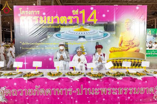 ภาพ No.305513:วันที่ 29 มกราคม พ.ศ. 2569 พิธีถวายภัตตาหารเป็นสังฆทาน แด่พระธรรมยาตรา ณ วัดพระธรรมกาย  จังหวัดปทุมธานี ในโครงการธรรมยาตรา กตัญญูบูชา มหาปูชนียาจารย์ พระมงคลเทพมุนี(สด จนฺทสโร) พระผู้ปราบมาร อนุสรณ์สถาน 7 แห่ง ปีที่ 14