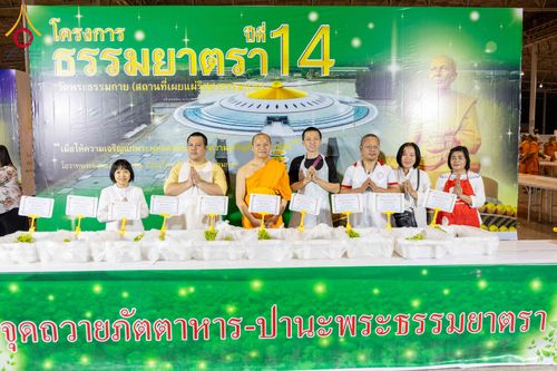 ภาพ No.303505:วันที่ 27 มกราคม พ.ศ. 2569 พิธีถวายภัตตาหารเป็นสังฆทาน แด่พระธรรมยาตรา ณ วัดพระธรรมกาย  จังหวัดปทุมธานี ในโครงการธรรมยาตรา กตัญญูบูชา มหาปูชนียาจารย์ พระมงคลเทพมุนี(สด จนฺทสโร) พระผู้ปราบมาร อนุสรณ์สถาน 7 แห่ง ปีที่ 14