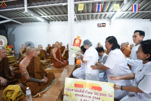 ภาพ No.278998:วันพุธ ที่ 5 พฤศจิกายน พ.ศ. 2568 พิธีทอดกฐินสามัคคีทั่วไทย 30,000 วัด  โดยคณะศิษยานุศิษย์ บูชาธรรม 81 ปี  หลวงพ่อธัมมชโย  ณ วัดไตรธรรมอภิญญา ต.ซับซนุ่น   อ.มวกเหล็ก จ.สระบุรี