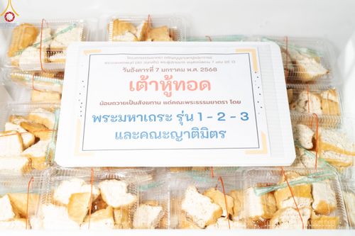 ภาพ No.190493:สาธุชนถวายภัตตาหารเป็นสังฆทาน แด่พระธรรมยาตรา ณ อนุสรณ์สถานมหาวิหารพระมงคลเทพมุนี (โลตัสแลนด์) อ.สองพี่น้อง จ.สุพรรณบุรี ในโครงการธรรมยาตรา กตัญญูบูชา มหาปูชนียาจารย์ พระมงคลเทพมุนี(สด จนฺทสโร) พระผู้ปราบมาร แห่ง ปีที่ 13 วันที่ 7 มกราคม พ.ศ.2568