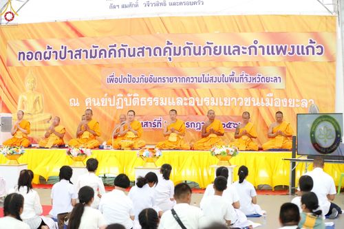 ภาพ No.84909:พิธีทอดผ้าป่าสามัคคีกันสาดคุ้มภัย และกำแพงแก้วเพื่อปกป้องภัยอันตราย จากความไม่สงบในพื้นที่ ณ ศูนย์ปฏิบัติธรรมและอบรมเยาวชนเมืองยะลา  ถนนเวฬุวัน ซอยเศรษฐี วันเสาร์ ที่ ๒๙ กรกฎาคม พ.ศ. ๒๕๖๖