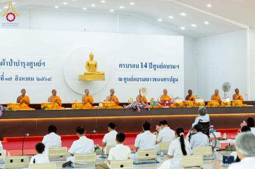 ภาพ No.238566:วันอาทิตย์ที่ 17 สิงหาคม พ.ศ. 2568 พิธีทอดผ้าป่าบำรุงศูนย์อบรมเยาวชนนครปฐม ครบรอบ 14 ปี และพิธีปลูกต้นไม้รอบสระเศรษฐี ณ ศูนย์อบรมเยาวชนนครปฐม