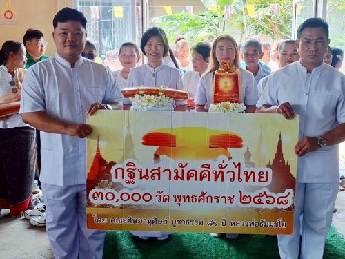 ภาพ No.283495:วันอาทิตย์ที่ 26 ตุลาคม 2568 พิธีทอดกฐินสามัคคีทั่วไทย 30,000 วัด  โดยคณะศิษยานุศิษย์ บูชาธรรม 81 ปี  หลวงพ่อธัมมชโย  ณ วัดลำนางรองเหนือ อ.โนนดินแดง จ.บุรีรัมย์