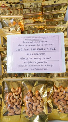 ภาพ No.75152:พิธีถวายภัตตาหารเป็นสังฆทาน แด่คณะพระธรรมยาตราฯ ในโครงการธรรมยาตรากตัญญูบูชา มหาปูชนียาจารย์ พระมงคลเทพมุนี(สด จนฺทสโร) พระผู้ปราบมาร อนุสรณ์สถาน 7 แห่ง ปีที่ 11 วันที่ 31 มกราคม พ.ศ. 2566