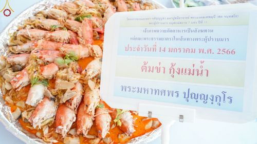 ภาพ No.71194:พิธีถวายภัตตาหารเป็นสังฆทาน แด่คณะพระธรรมยาตราฯ ในโครงการธรรมยาตราฯ ปีที่ 11 ณ อนุสรณ์สถานคลองบางนางแท่น อ.สามพราน จ.นครปฐม วันที่ 14 มกราคม พ.ศ. 2566