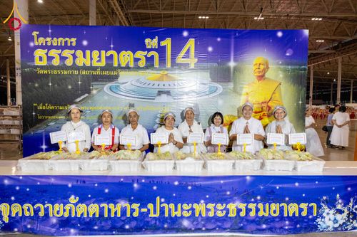 ภาพ No.303501:วันที่ 27 มกราคม พ.ศ. 2569 พิธีถวายภัตตาหารเป็นสังฆทาน แด่พระธรรมยาตรา ณ วัดพระธรรมกาย  จังหวัดปทุมธานี ในโครงการธรรมยาตรา กตัญญูบูชา มหาปูชนียาจารย์ พระมงคลเทพมุนี(สด จนฺทสโร) พระผู้ปราบมาร อนุสรณ์สถาน 7 แห่ง ปีที่ 14