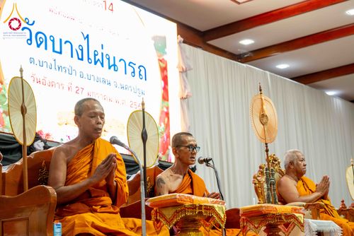 ภาพ No.304442:วันที่ 27 มกราคม พ.ศ. 2569 พิธีทอดผ้าป่าทำนุบำรุงศาสนสถาน ณ วัดบางไผ่นารถ ต.บางไทรป่า อ.บางเลน จ.นครปฐม ในโครงการธรรมยาตรา กตัญญูบูชา มหาปูชนียาจารย์ พระมงคลเทพมุนี(สด จนฺทสโร) พระผู้ปราบมาร อนุสรณ์สถาน 7 แห่ง ปีที่ 14