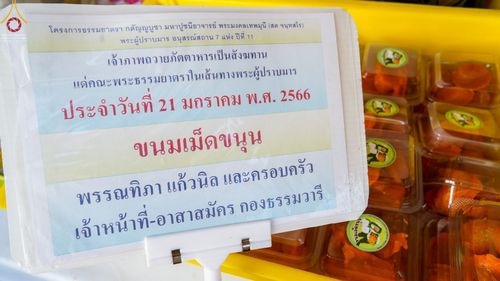ภาพ No.73118:พิธีถวายภัตตาหารเป็นสังฆทาน แด่คณะพระธรรมยาตราฯ ในโครงการธรรมยาตรากตัญญูบูชา มหาปูชนียาจารย์ พระมงคลเทพมุนี(สด จนฺทสโร) พระผู้ปราบมาร อนุสรณ์สถาน 7 แห่ง ปีที่ 11 วันที่ 21 มกราคม พ.ศ. 2566