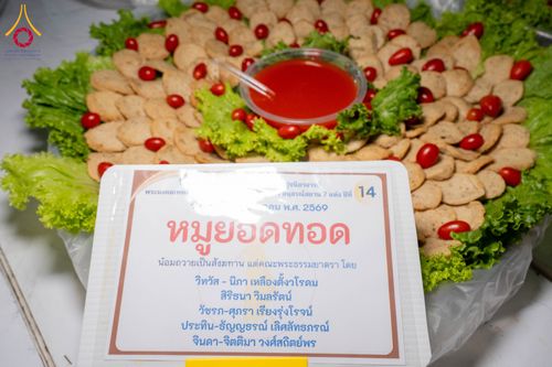 ภาพ No.301719:วันที่ 24 มกราคม พ.ศ. 2569 พิธีถวายภัตตาหารเป็นสังฆทาน แด่พระธรรมยาตรา ณ อนุสรณ์สถานบางปลา วัดบางปลา อำเภอบางเลน จังหวัดนครปฐม ในโครงการธรรมยาตรา กตัญญูบูชา มหาปูชนียาจารย์ พระมงคลเทพมุนี(สด จนฺทสโร) พระผู้ปราบมาร อนุสรณ์สถาน 7 แห่ง ปีที่ 14