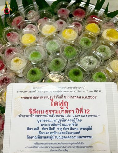 ภาพ No.121715:พิธีถวายภัตตาหารเป็นสังฆทาน แด่คณะพระธรรมยาตรา ปีที่ 12 วันที่ 31 มกราคม พ.ศ. 2567 ณ สภาธรรมกายสากล วัดพระธรรมกาย