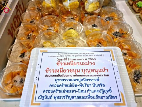 ภาพ No.204438:พิธีถวายภัตตาหารเป็นสังฆทาน แด่พระธรรมยาตรา ณ วัดพระธรรมกาย ตำบลคลองสาม อำเภอคลองหลวง จังหวัดปทุมธานี ในโครงการธรรมยาตรา กตัญญูบูชา มหาปูชนียาจารย์ พระมงคลเทพมุนี(สด จนฺทสโร) พระผู้ปราบมาร อนุสรณ์สถาน 7 แห่ง ปีที่ 13 วันที่ 31 มกราคม พ.ศ. 2568