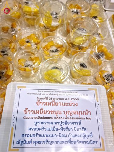 ภาพ No.204386:พิธีถวายภัตตาหารเป็นสังฆทาน แด่พระธรรมยาตรา ณ วัดพระธรรมกาย ตำบลคลองสาม อำเภอคลองหลวง จังหวัดปทุมธานี ในโครงการธรรมยาตรา กตัญญูบูชา มหาปูชนียาจารย์ พระมงคลเทพมุนี(สด จนฺทสโร) พระผู้ปราบมาร อนุสรณ์สถาน 7 แห่ง ปีที่ 13 วันที่ 31 มกราคม พ.ศ. 2568