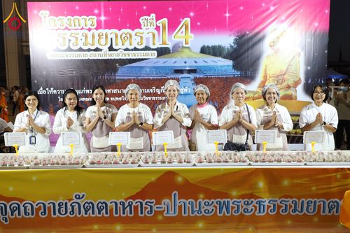 ภาพ No.287275:วันที่ 3 มกราคม พ.ศ.2569 พิธีถวายภัตตาหารเป็นสังฆทาน แด่พระธรรมยาตรา ณ วัดพระธรรมกาย  จังหวัดปทุมธานี ในโครงการธรรมยาตรา กตัญญูบูชา มหาปูชนียาจารย์ พระมงคลเทพมุนี(สด จนฺทสโร) พระผู้ปราบมาร อนุสรณ์สถาน 7 แห่ง ปีที่ 14