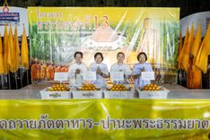 ภาพ No.189408:พิธีถวายภัตตาหารเป็นสังฆทาน แด่พระธรรมยาตรา ในโครงการธรรมยาตรา กตัญญูบูชา มหาปูชนียาจารย์ พระมงคลเทพมุนี(สด จนฺทสโร) พระผู้ปราบมาร อนุสรณ์สถาน 7 แห่ง ปีที่ 13 ณ อนุสรณ์สถานมหาวิหารพระมงคลเทพมุนี (โลตัสแลนด์) อ.สองพี่น้อง จ.สุพรรณบุรี วันที่ 5 มกราคม 2568