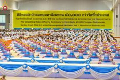 ภาพ No.215296:วันอาทิตย์ต้นเดือนที่ 6 เมษายน พ.ศ. 2568 พิธีบูชาข้าวพระ สภาธรรมกายสากล วัดพระธรรมกาย