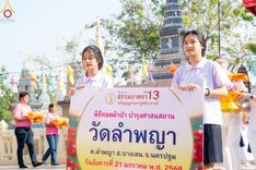 ภาพ No.199224:พิธีทอดผ้าป่าทำนุบำรุงศาสนสถาน ณ วัดลำพญา ตำบลลำพญา อำเภอบางเลน จังหวัดนครปฐม ในโครงการธรรมยาตรา กตัญญูบูชา มหาปูชนียาจารย์ พระมงคลเทพมุนี(สด จนฺทสโร) พระผู้ปราบมาร อนุสรณ์สถาน 7 แห่ง ปีที่ 13 วันที่ 21 มกราคม พ.ศ. 2568