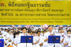 ภาพ No.92200:พิธีบูชาข้าวพระ ในวันทอดกฐินสามัคคี อาทิตย์ต้นเดือนที่ 5 พฤศจิกายน พ.ศ. 2566 ณ วัดพระธรรมกาย จ.ปทุมธานี