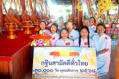 ภาพ No.256074:วันที่ 12 ตุลาคม พ.ศ. 2568 พิธีทอดกฐินสามัคคีทั่วไทย 30,000 วัด โดยคณะศิษยานุศิษย์ บูชาธรรม 81 ปี หลวงพ่อธัมมชโย ณ วัดช่างหิน อ.ห้วยราช จ.บุรีรัมย์