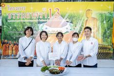 ภาพ No.188934:พิธีถวายภัตตาหารเป็นสังฆทาน แด่พระธรรมยาตรา ในโครงการธรรมยาตรา กตัญญูบูชา มหาปูชนียาจารย์ พระมงคลเทพมุนี(สด จนฺทสโร) พระผู้ปราบมาร ปีที่ 13 ณ อนุสรณ์สถานมหาวิหารพระมงคลเทพมุนี (โลตัสแลนด์) อ.สองพี่น้อง จ.สุพรรณบุรี วันที่ 4 มกราคม พ.ศ.2568