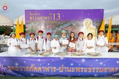 ภาพ No.195873:พิธีถวายภัตตาหารเป็นสังฆทาน แด่พระธรรมยาตรา ณ วัดโบสถ์(บน) ตำบลบางคูเวียง อำเภอบางกรวย จังหวัดนนทบุรี ในโครงการธรรมยาตรา กตัญญูบูชา มหาปูชนียาจารย์ พระมงคลเทพมุนี(สด จนฺทสโร) พระผู้ปราบมาร อนุสรณ์สถาน 7 แห่ง ปีที่ 13 วันที่ 16 มกราคม พ.ศ. 2568