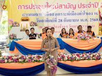 ภาพ No.248165:วันอาทิตย์ที่ 28 กันยายน พ.ศ. 2568 การประชุมใหญ่สามัญ ประจำปี 2568 สมาคมฌาปนกิจสงเคราะห์เมืองท่าโขลง พ.ศ.2565 ณ วัดพระธรรมกาย อ.คลองหลวง จ.ปทุมธานี