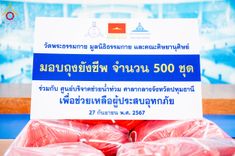 ภาพ No.159347:วัดพระธรรมกาย มูลนิธิธรรมกาย คณะศิษยานุศิษย์ฯ มอบถุงยังชีพ ข้าวสารอาหารแห้ง สมทบศูนย์รับบริจาคช่วยเหลือ ผู้ประสบภัยภาคเหนือ จังหวัดปทุมธานี มอบชุดอาหารปรุงสุกใหม่ ส่งแรงใจแก่เจ้าหน้าที่ผู้ปฏิบัติงาน และจิตอาสา วันที่ 27 กันยายน พ.ศ. 2567