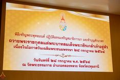 ภาพ No.234870:พิธีเจริญพระพุทธมนต์ ปฎิบัติธรรมเจริญสมาธิภาวนา และพิธีทำบุญตักบาตร เพื่อถวายเป็นพระราชกุศลแด่พระบาทสมเด็จพระวชิรเกล้าเจ้าอยู่หัว เนื่องในโอกาสวันเฉลิมพระชนมพรรษา 28 กรกฎาคม พ.ศ. 2568 ณ ห้องแก้วสารพัดนึก 2 วัดพระธรรมกาย อ.คลองหลวง จ.ปทุมธานี