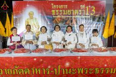 ภาพ No.195574:สาธุชนถวายภัตตาหารเป็นสังฆทาน แด่พระธรรมยาตรา ณ วัดสองพี่น้อง ต.ต้นตาล อ.สองพี่น้อง จ.สุพรรณบุรี ในโครงการธรรมยาตรา กตัญญูบูชา มหาปูชนียาจารย์ พระมงคลเทพมุนี(สด จนฺทสโร) พระผู้ปราบมาร อนุสรณ์สถาน 7 แห่ง ปีที่ 13 วันที่ 15 มกราคม พ.ศ. 2568
